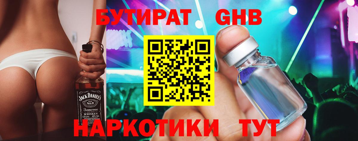 БУТИРАТ вода Мурино