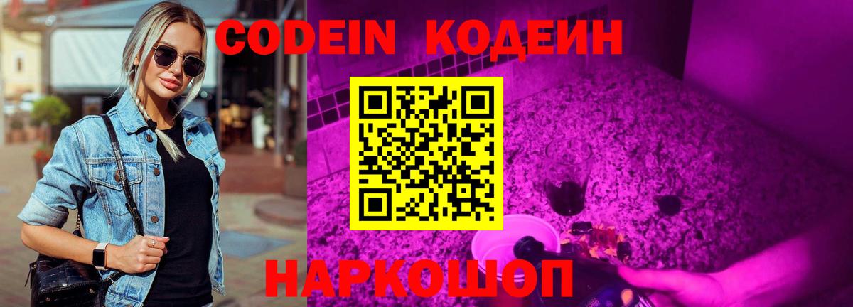 Codein Purple Drank  Вход с VPN  Мурино 