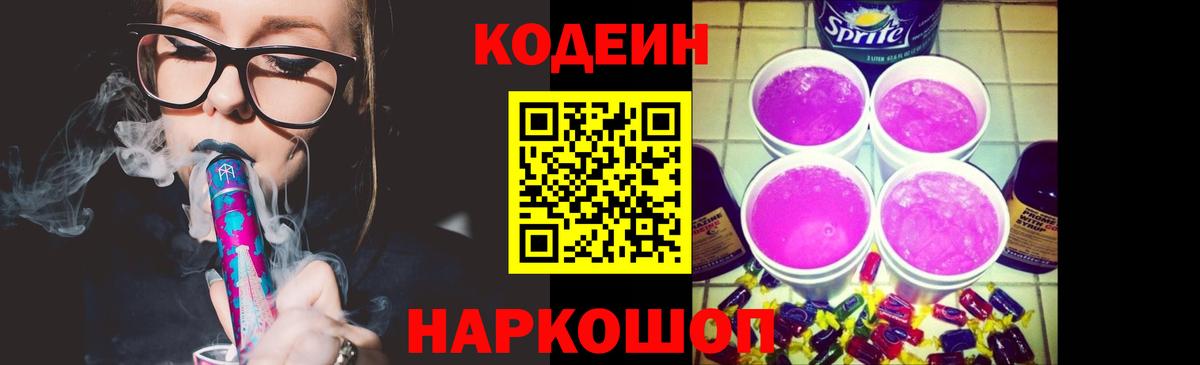 Кодеиновый сироп Lean напиток Lean (лин) Мурино
