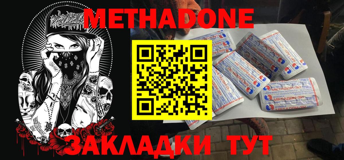 МЕТАДОН methadone  Метадон methadone  Вход с VPN  Мурино 